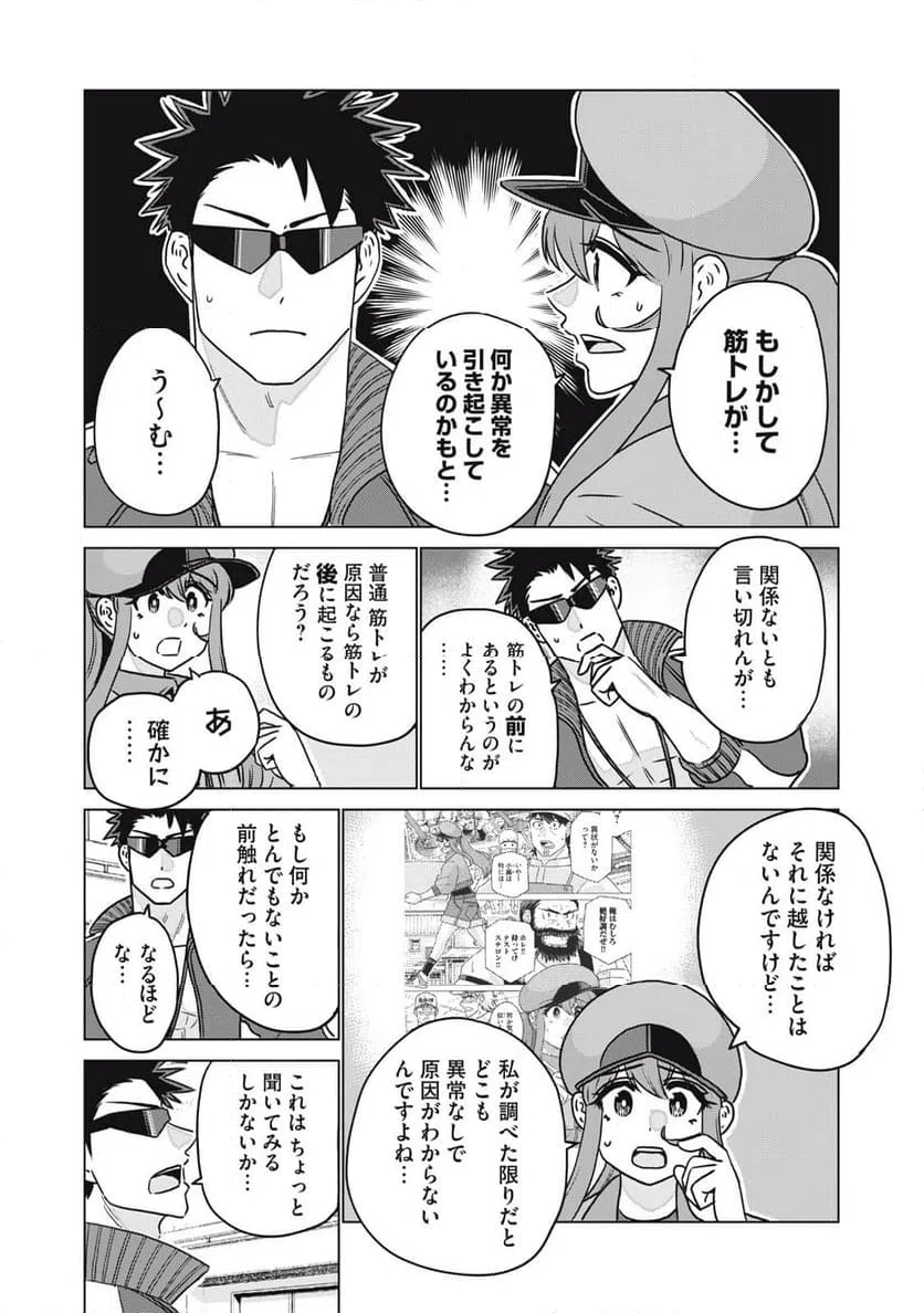 ページ 12 — 第18話