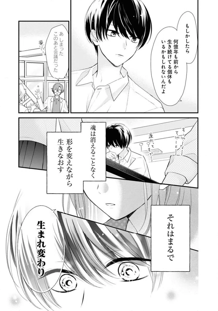 ページ 9 — 第4.1話