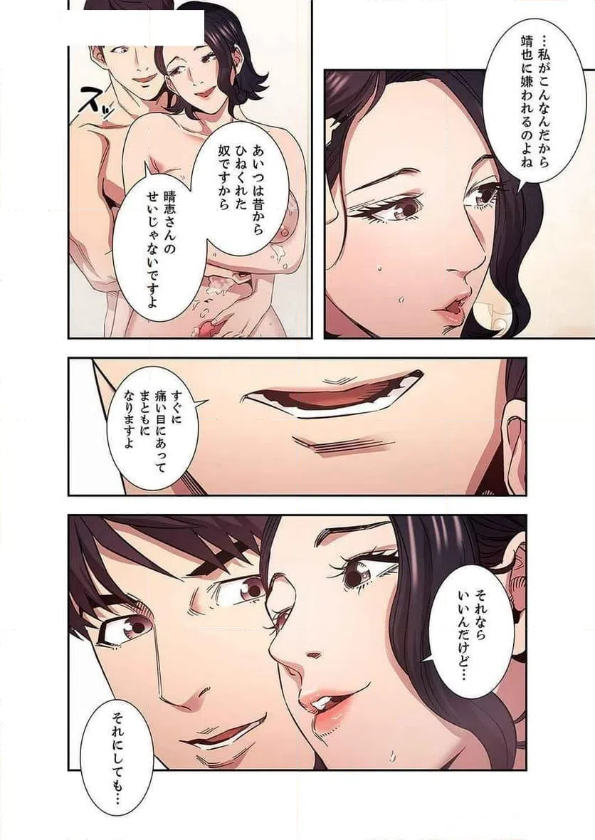 ページ 29 — 第23話