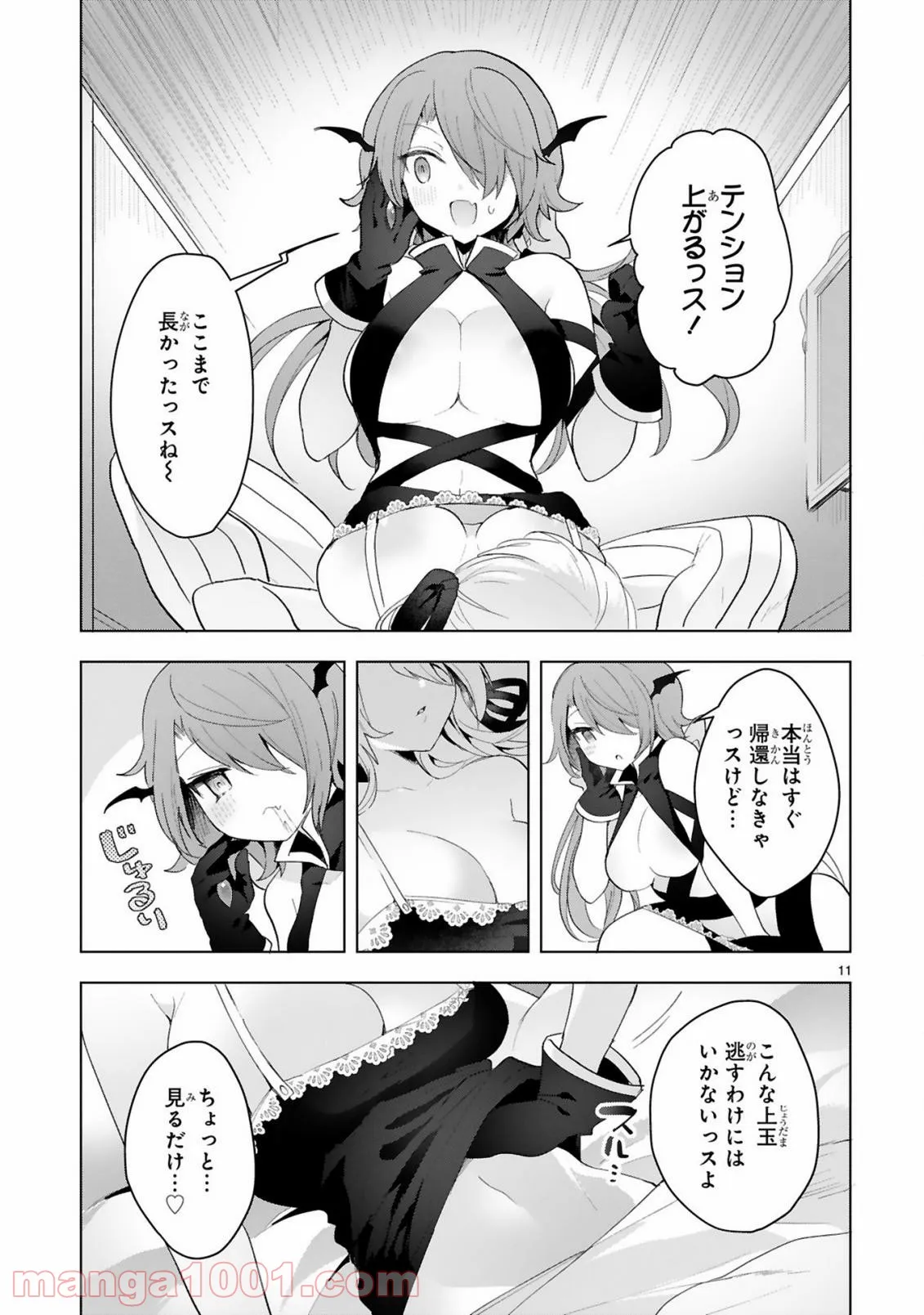 ページ 11 — 第11話