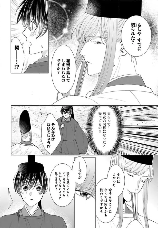 ページ 7 — 第13.2話