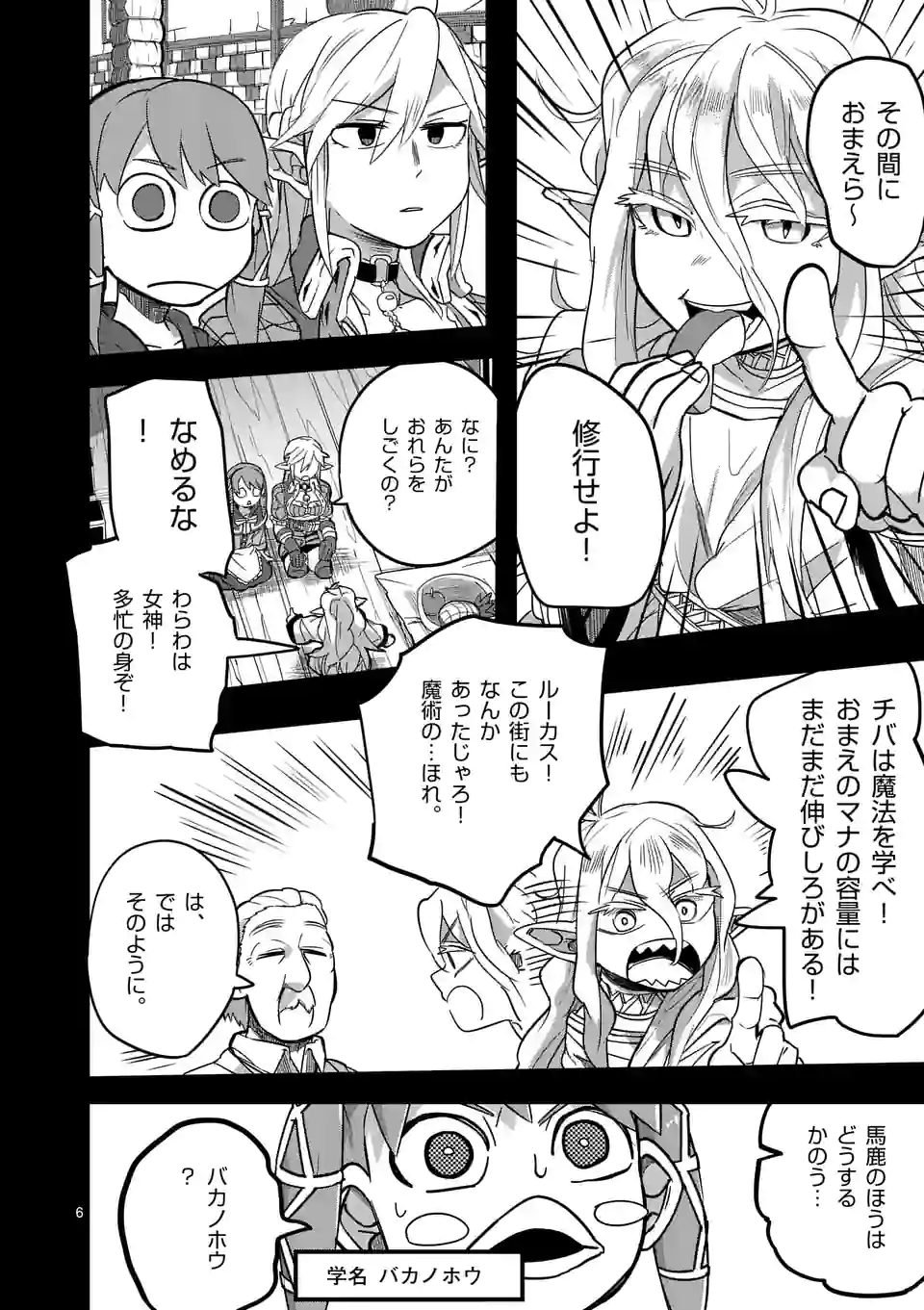 ページ 6 — 第19話