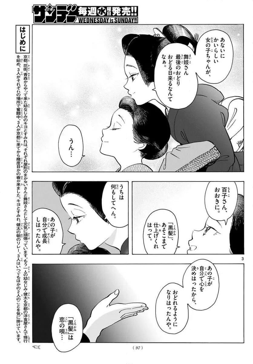 ページ 3 — 第326話