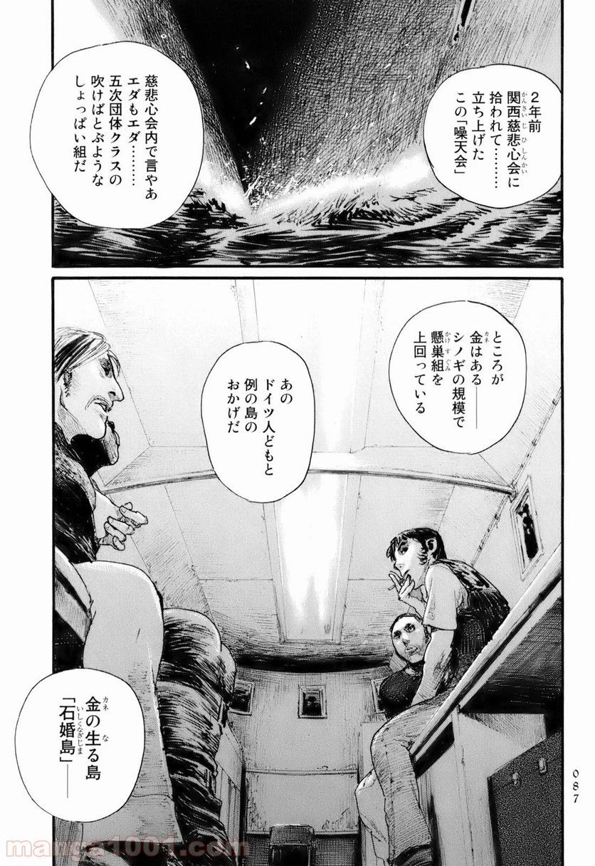 ページ 23 — 第3話