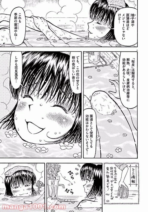 ページ 12 — 第1話