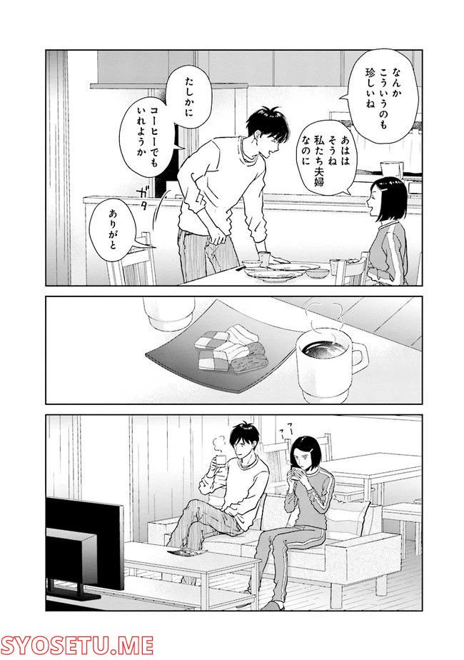 ページ 8 — 第5話