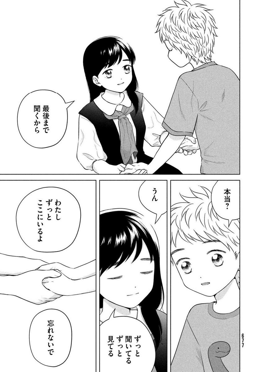 ページ 3 — 第58話
