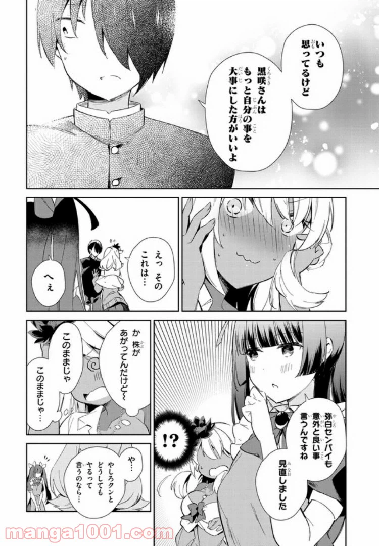 ページ 8 — 第11話