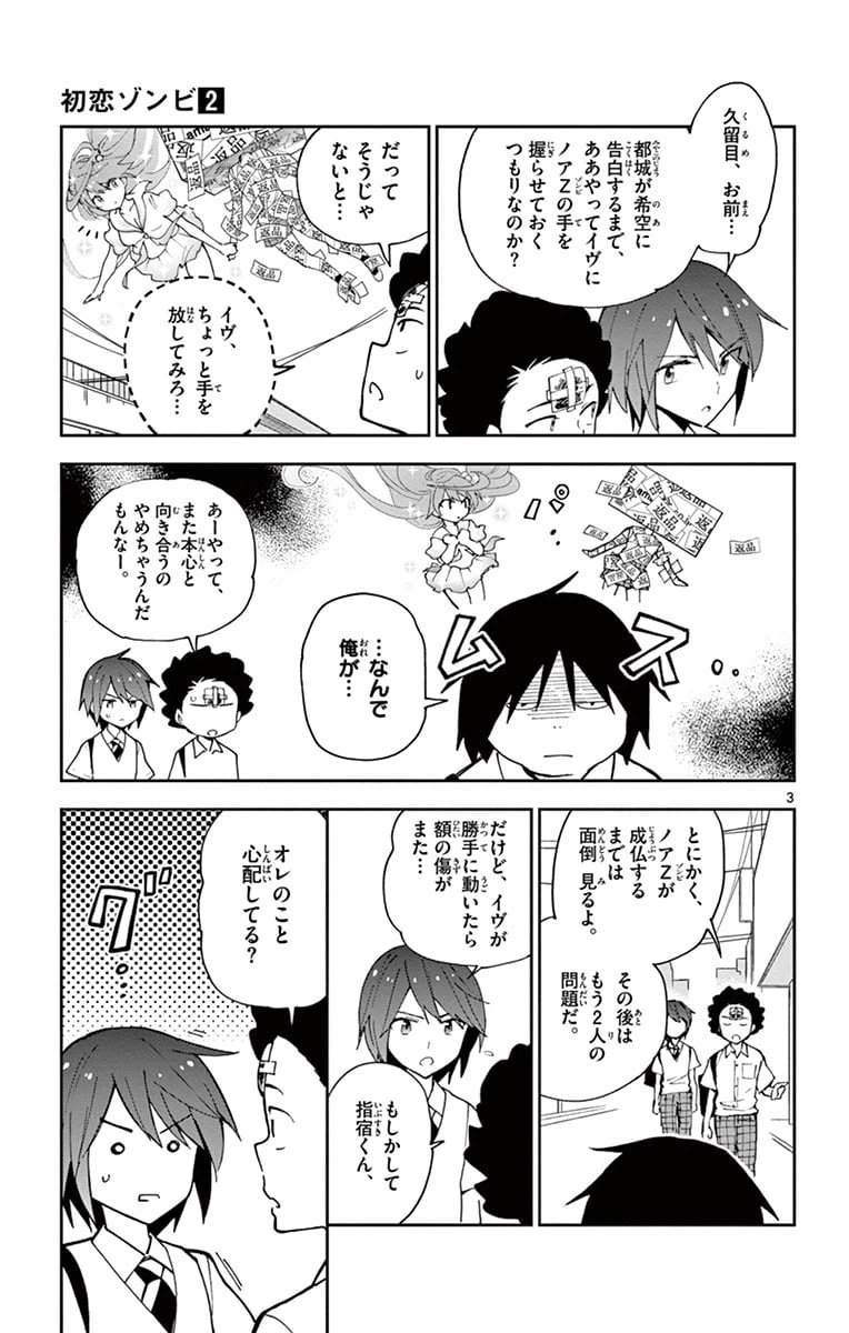 ページ 3 — 第12話