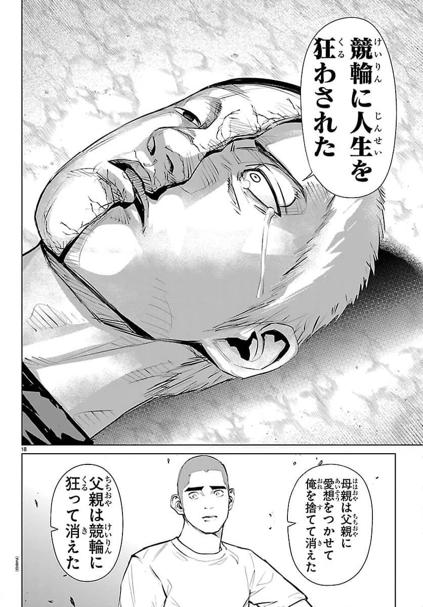 ページ 18 — 第77話