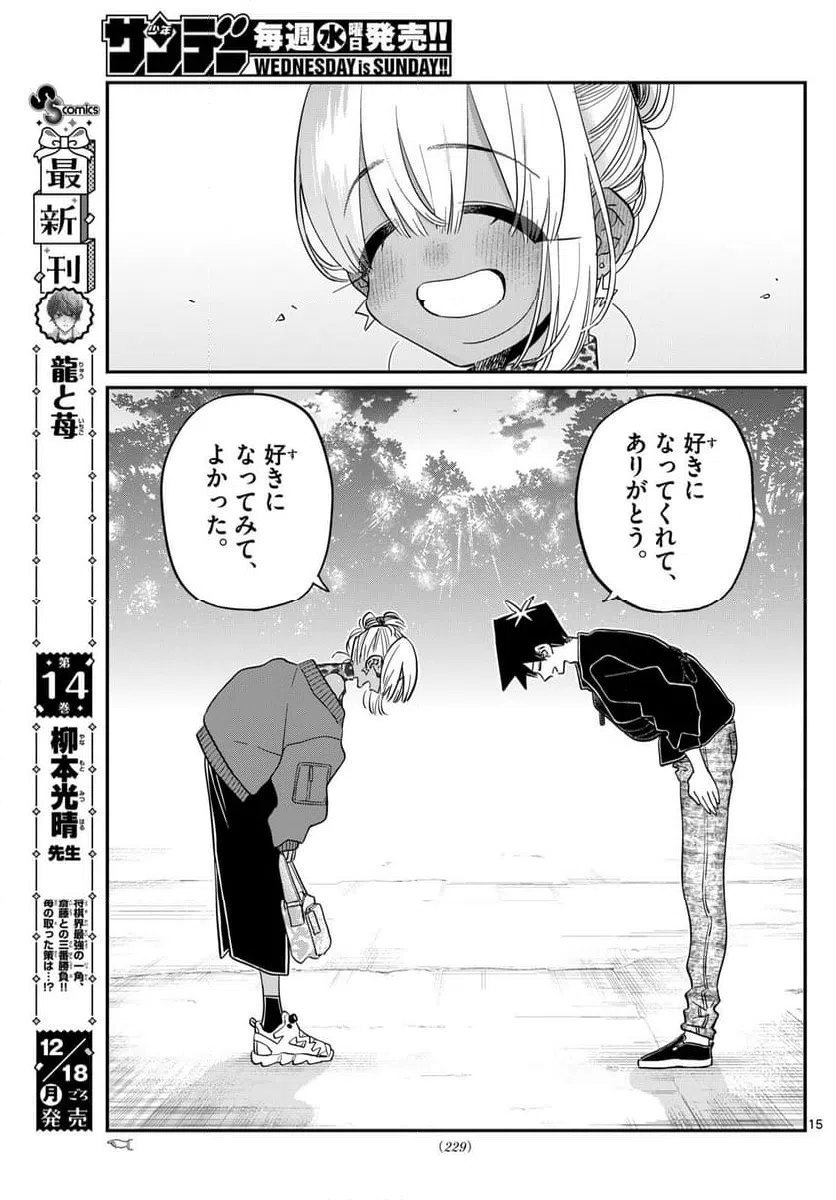 ページ 15 — 第433話