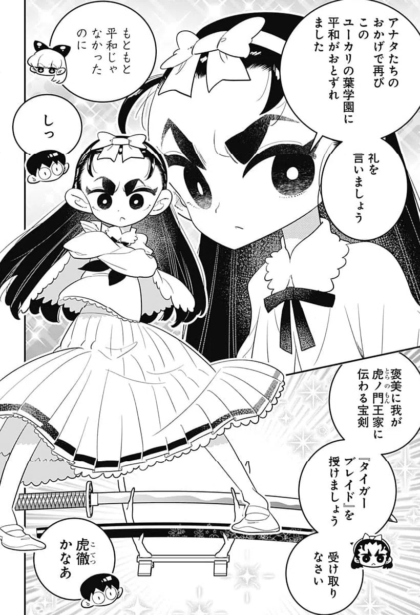 ページ 12 — 第54話