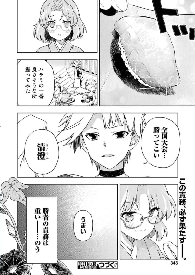 ページ 16 — 第23話