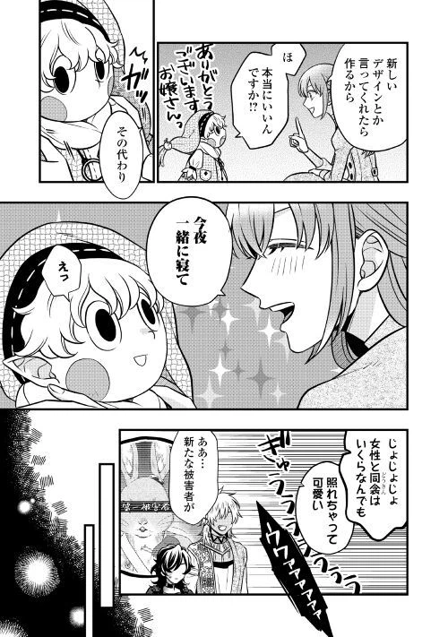 ページ 25 — 第66話