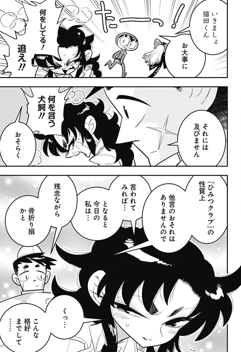ページ 19 — 第46話