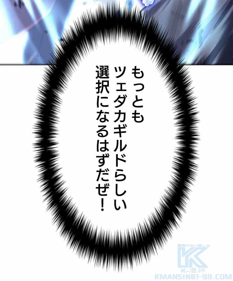 ページ 23 — 第93話