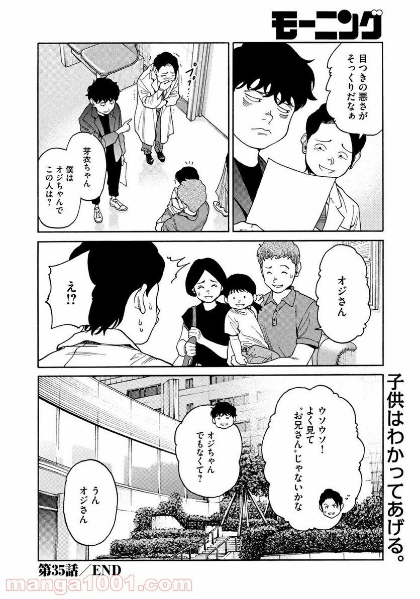 ページ 20 — 第35話