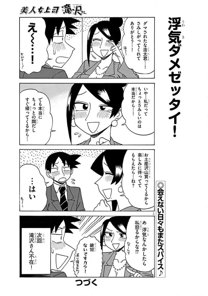 ページ 5 — 第208話