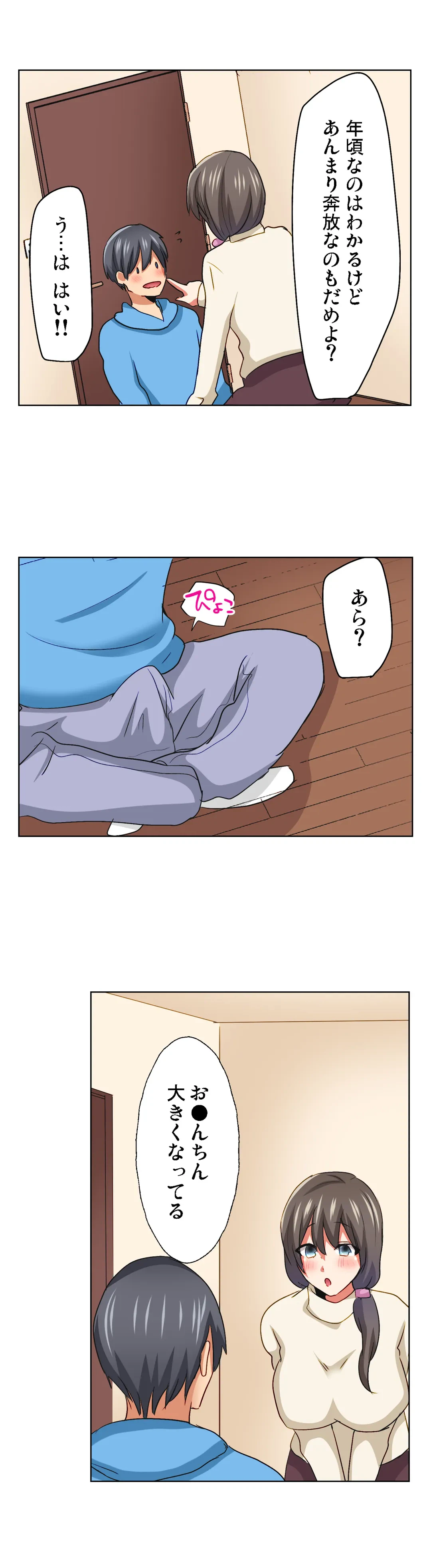 ページ 15 — 第19話