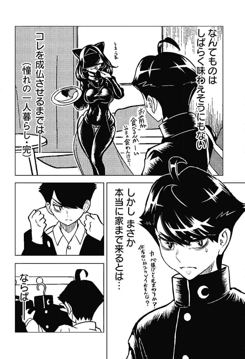 ページ 4 — 第7話