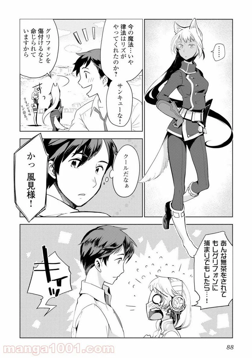 ページ 12 — 第4話