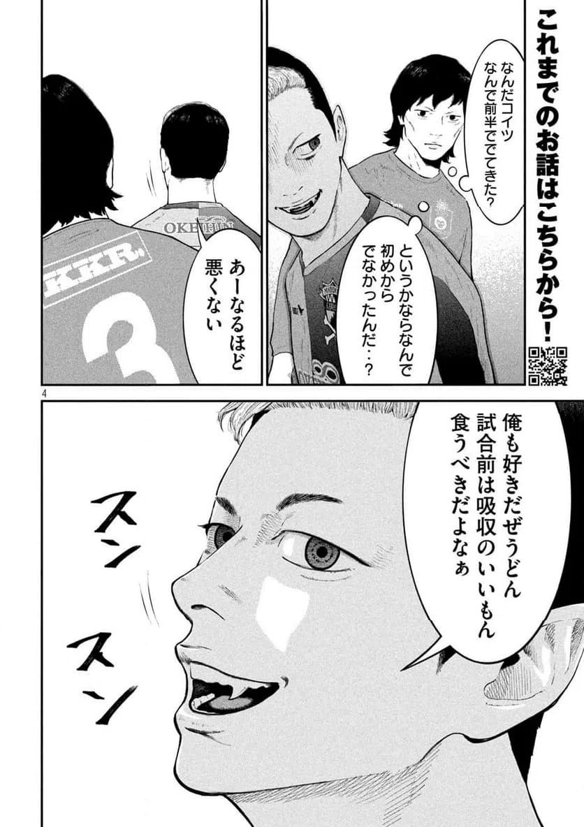 ページ 4 — 第17話