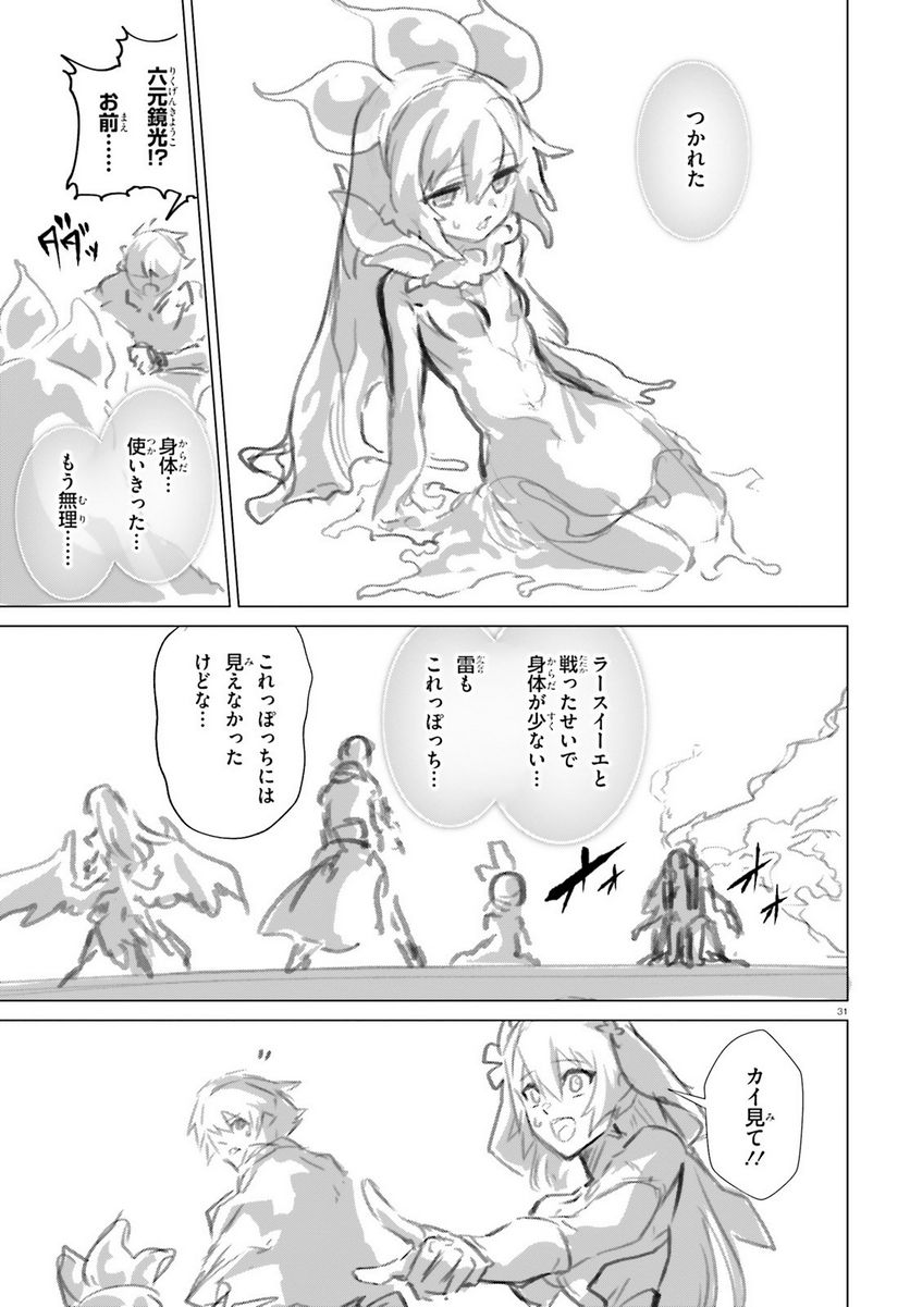 ページ 31 — 第45話