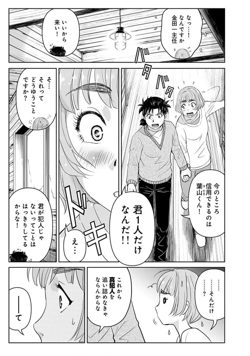 ページ 7 — 第120話