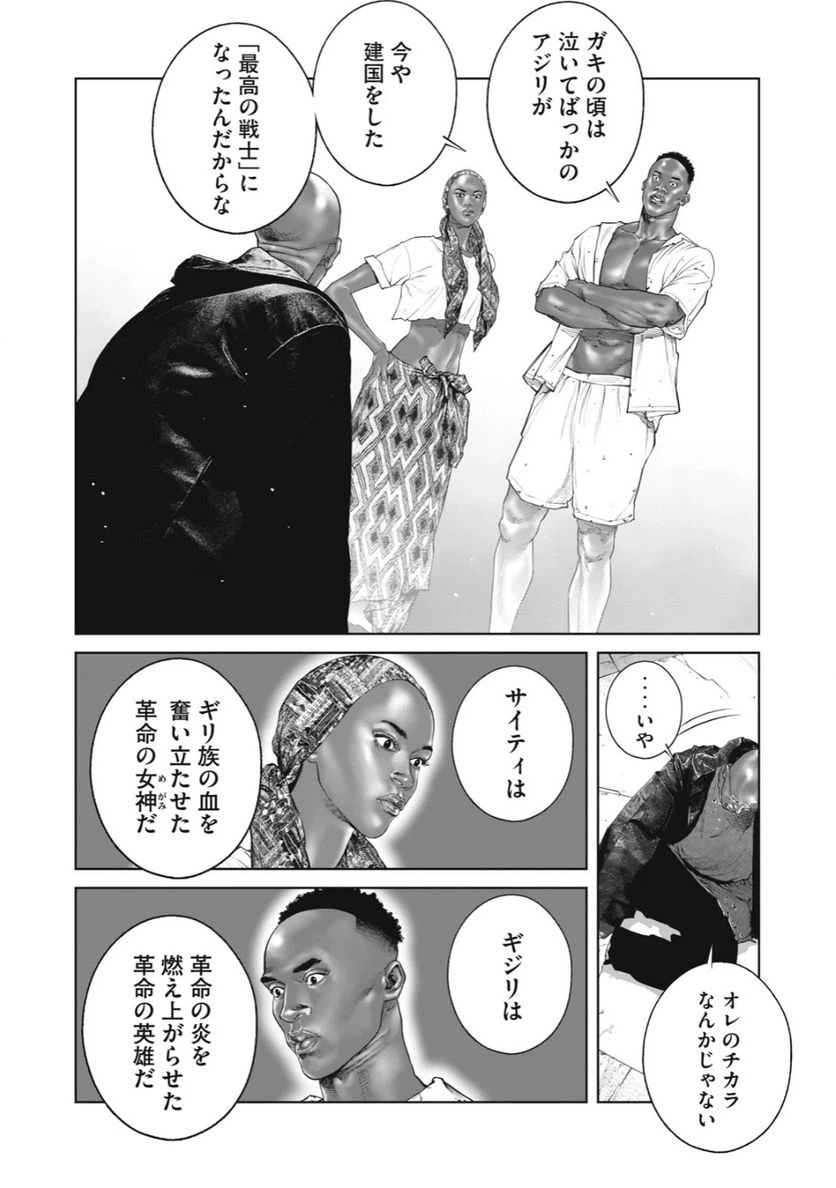 ページ 6 — 第67話