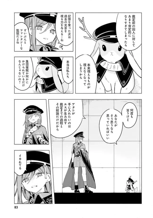 ページ 9 — 第3話