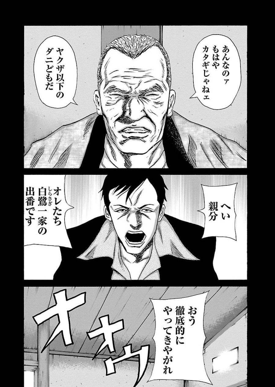 ページ 8 — 第60話
