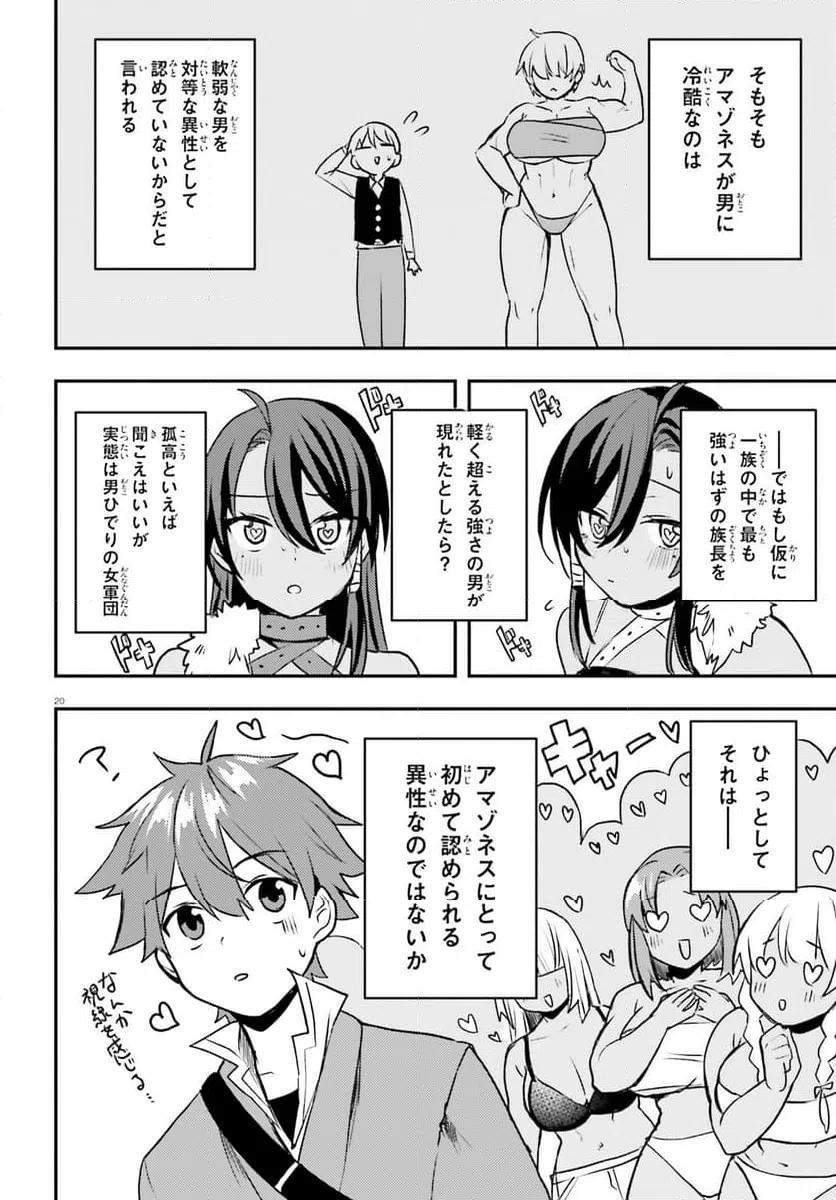 ページ 20 — 第7話