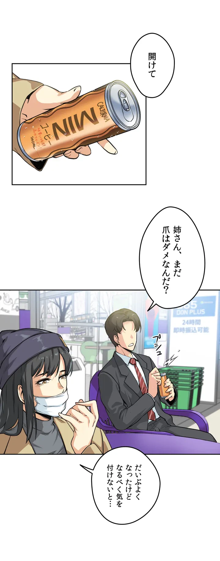 ページ 12 — 第3話