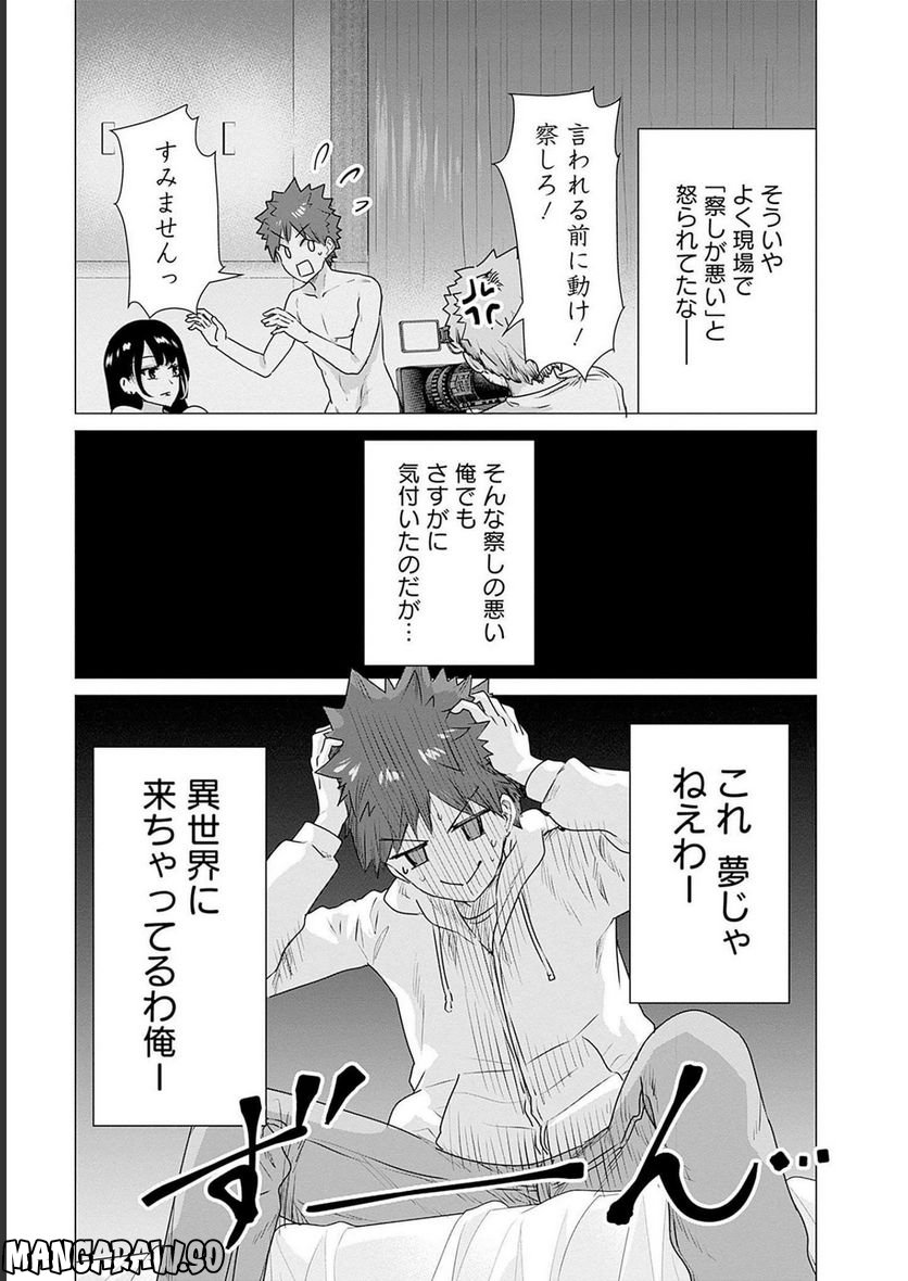 ページ 9 — 第2話