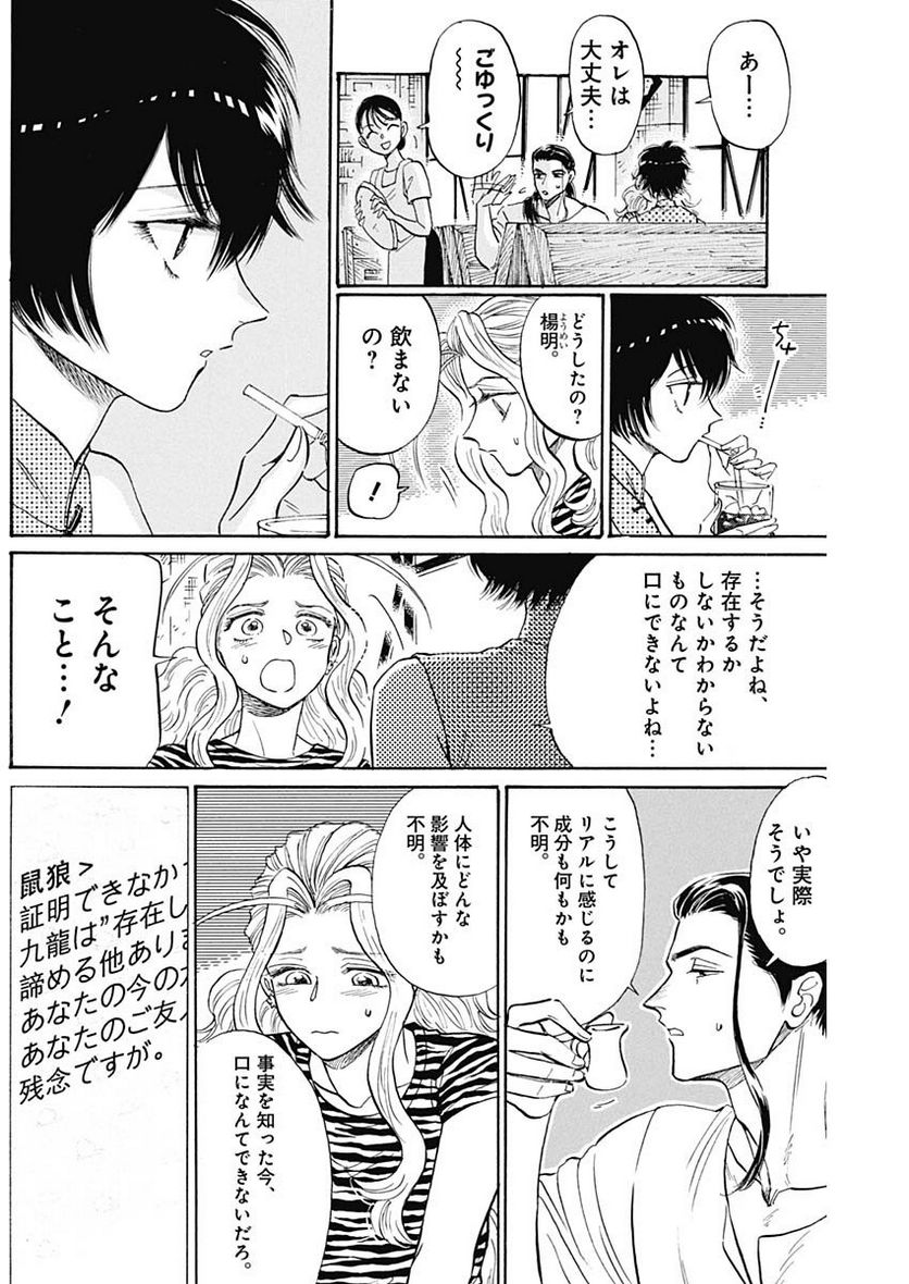 ページ 4 — 第67話
