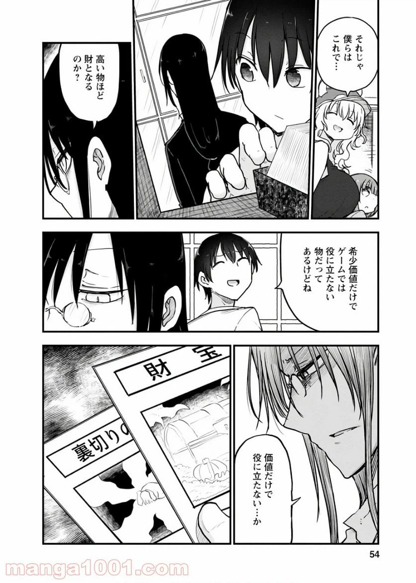 ページ 6 — 第82話