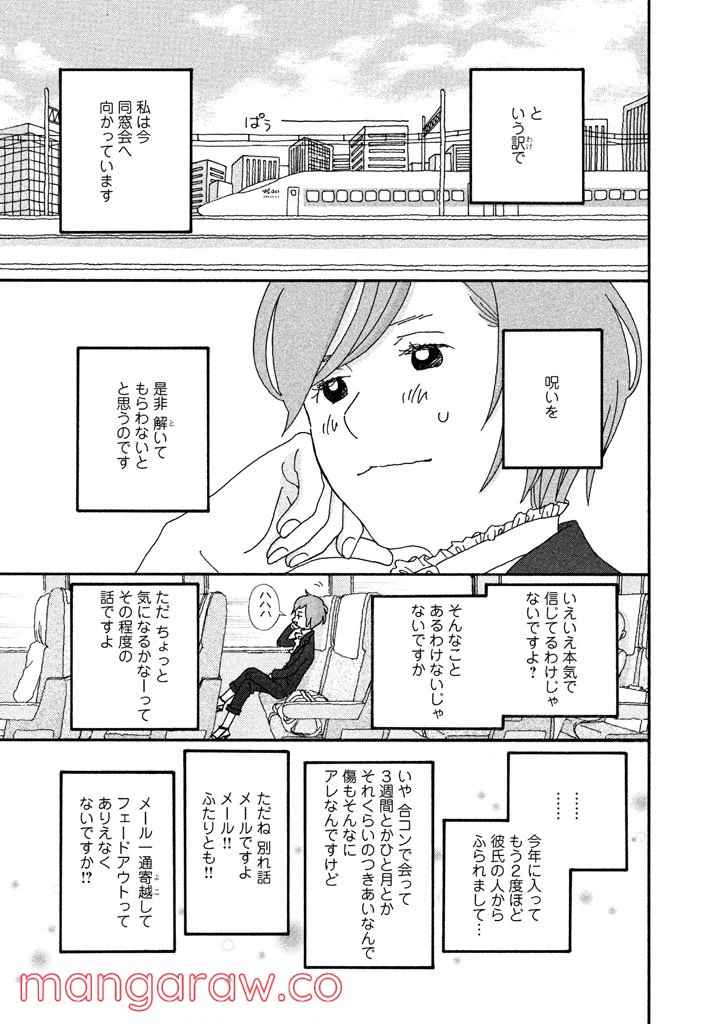 ページ 7 — 第29話