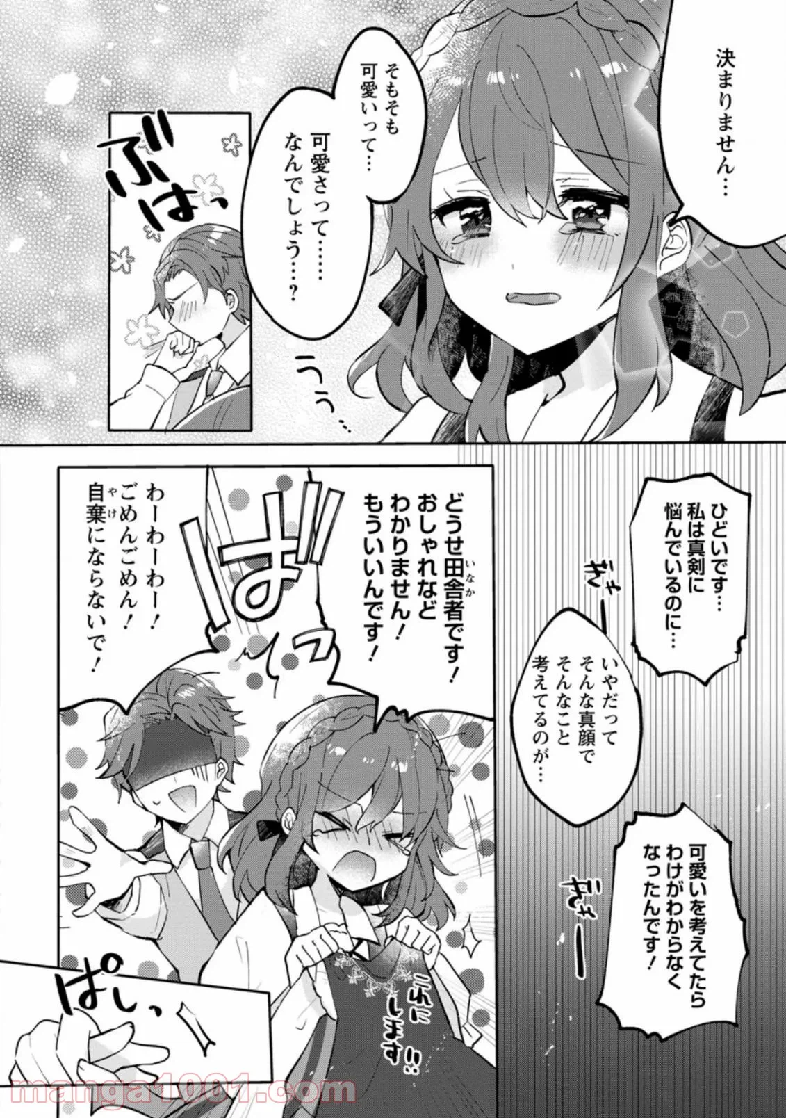 ページ 9 — 第3.2話