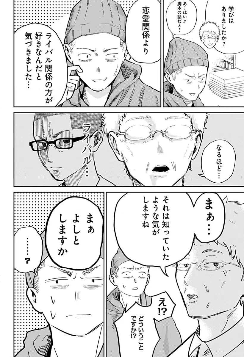 ページ 14 — 第7話