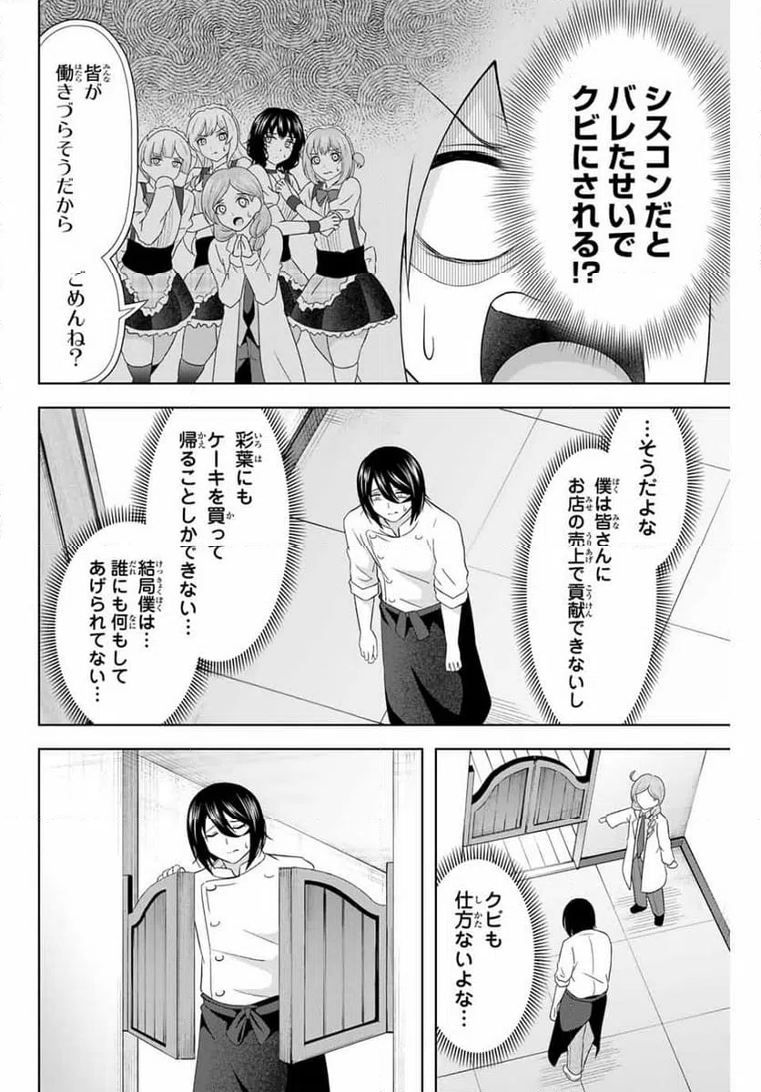 ページ 6 — 第25話