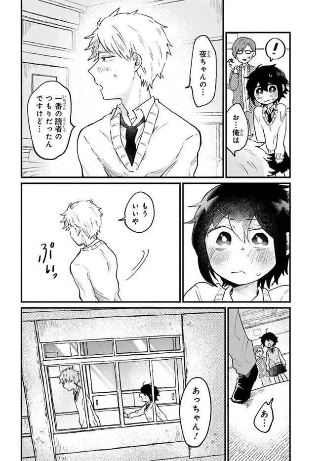 ページ 6 — 第7話