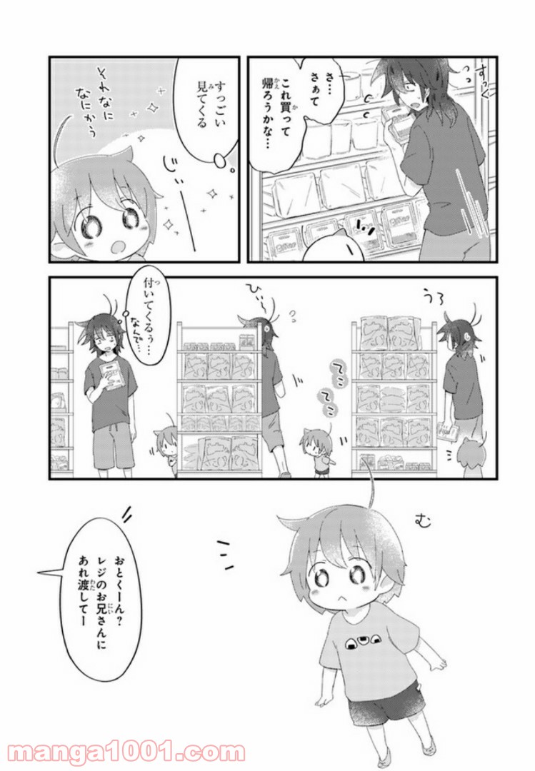 ページ 9 — 第14話