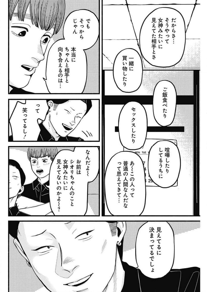ページ 10 — 第27話