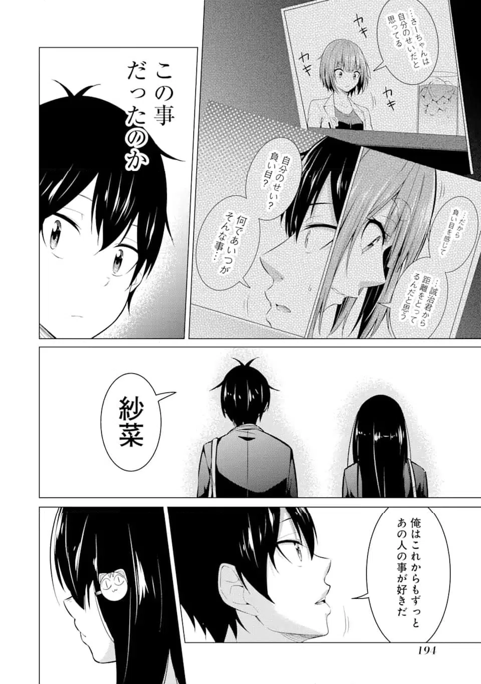 ページ 26 — 第54話