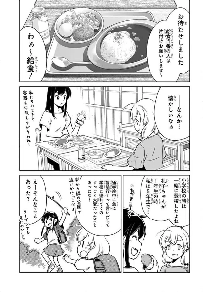 ページ 9 — 第11話