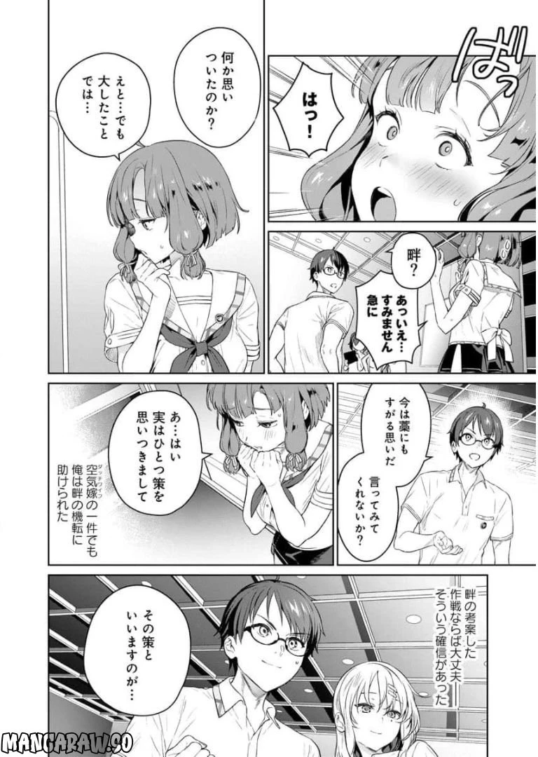 ページ 16 — 第4話