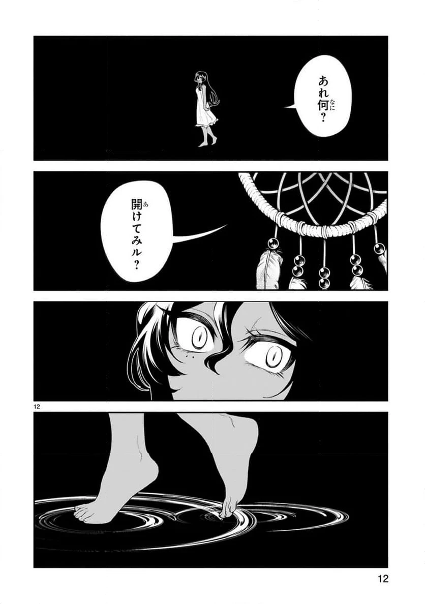 ページ 12 — 第39話
