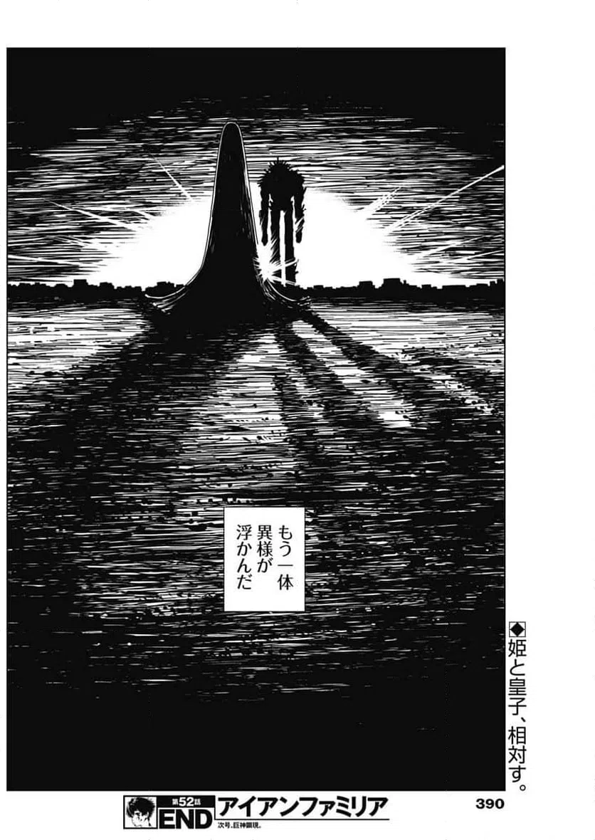 ページ 18 — 第52話