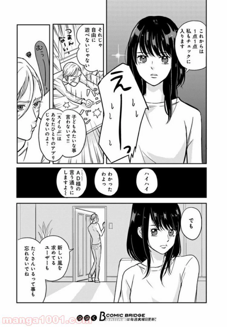 ページ 5 — 第2話