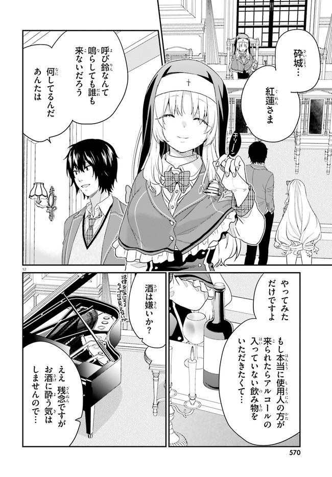 ページ 12 — 第32話
